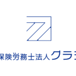 社会保険労務士法人クラシコ