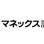 マネックス証券